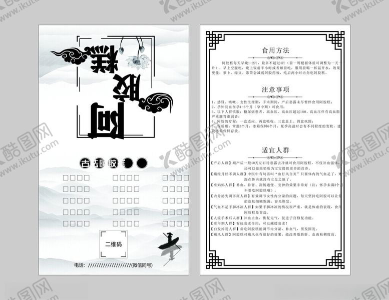 编号：94853111211510008852【酷图网】源文件下载-阿胶糕对折卡