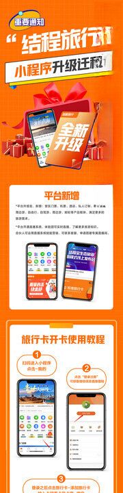 小程序长图海报