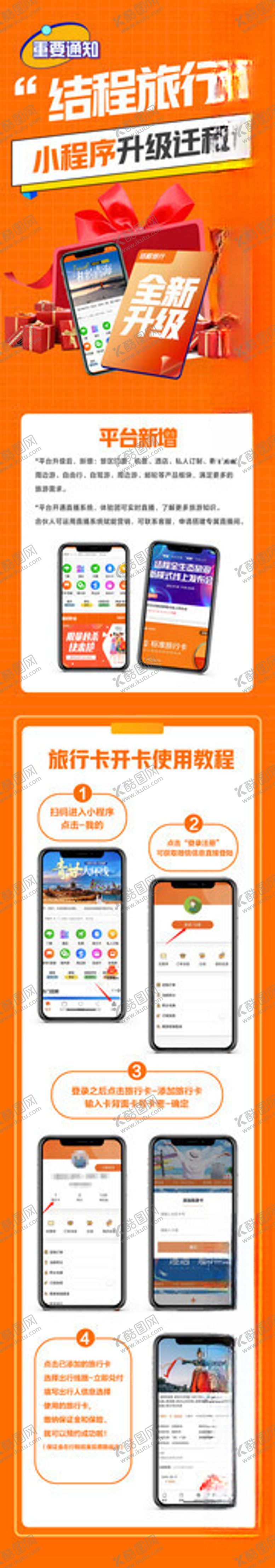 编号：84148211200352321606【酷图网】源文件下载-小程序长图海报