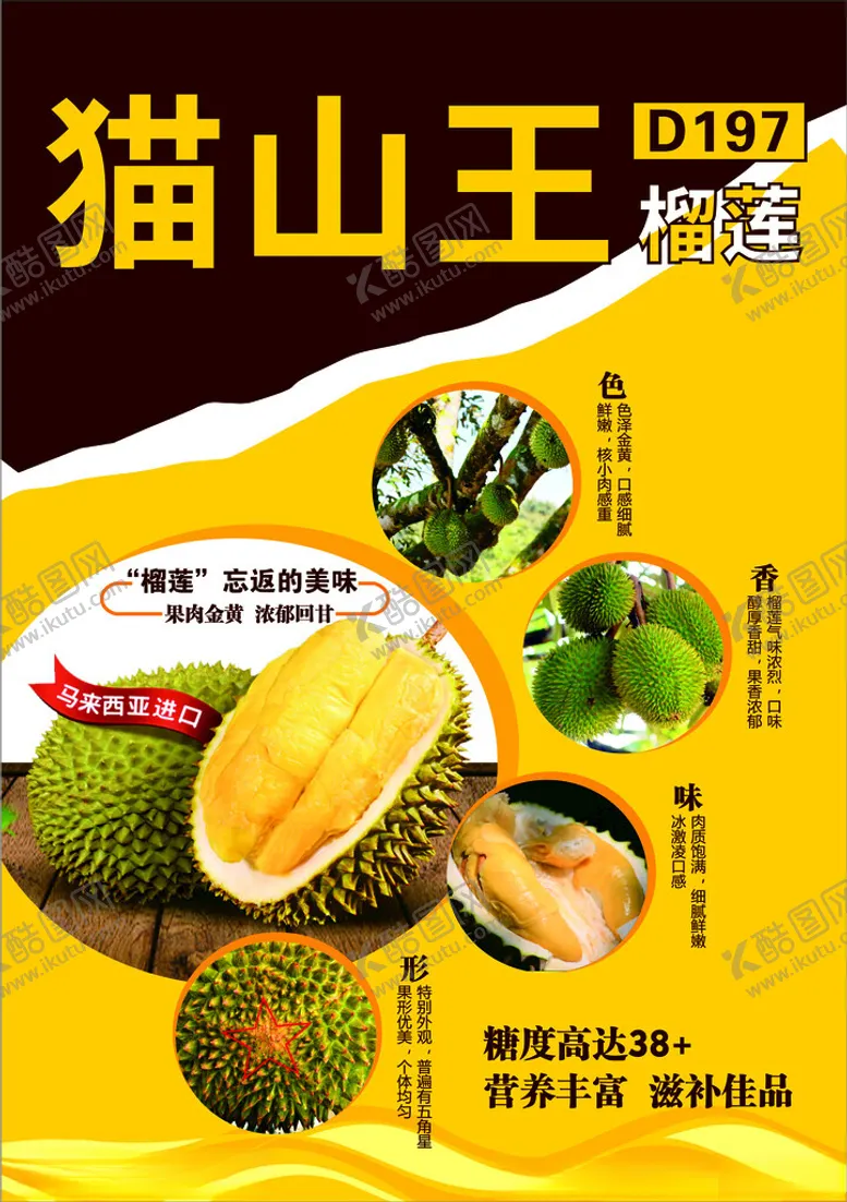 编号：28811902281228063608【酷图网】源文件下载-榴莲