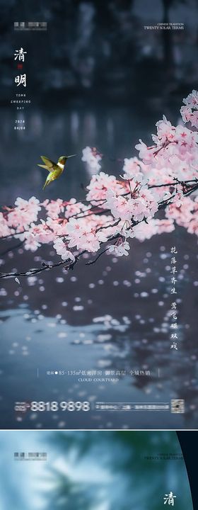 清明节海报
