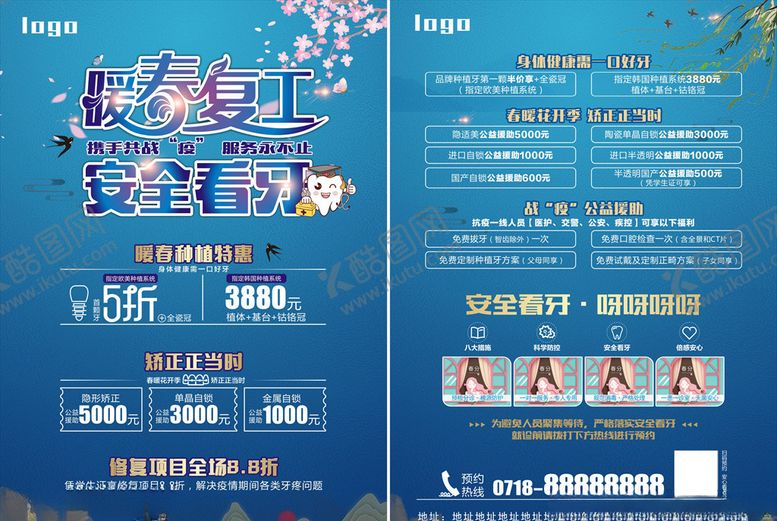 编号：29440410192012485105【酷图网】源文件下载-安全看牙蓝色单页