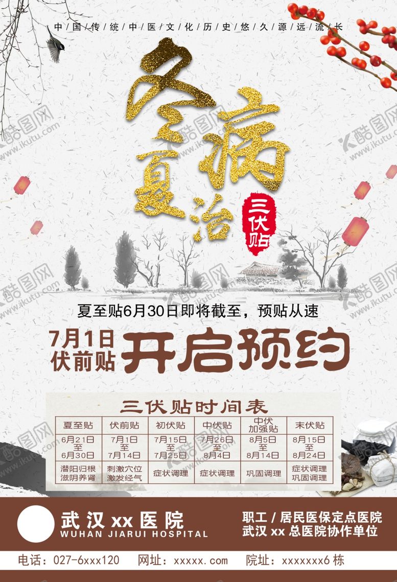 编号：65078605052155334726【酷图网】源文件下载-冬病夏治三伏贴