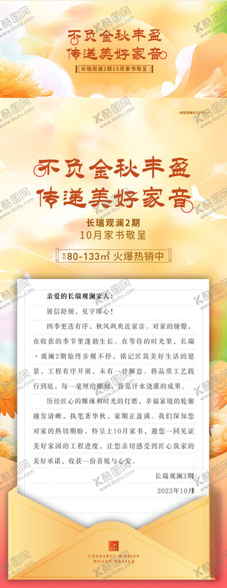 编号：25398912050919581162【酷图网】源文件下载-家书海报