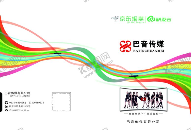 编号：90113705060245198154【酷图网】源文件下载-广告传媒公司宣传册彩页