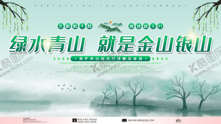 编号：84914910052107409100【酷图网】源文件下载-绿色青山