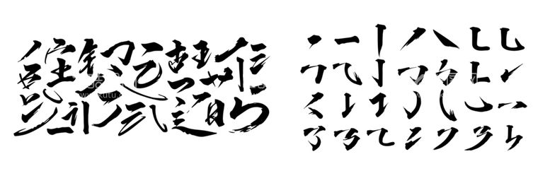 编号：75003412241555294074【酷图网】源文件下载-毛笔笔触