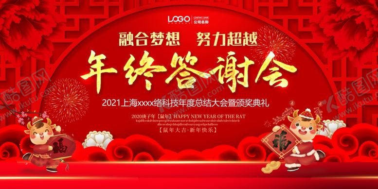 编号：77365105182055452345【酷图网】源文件下载-年终答谢会