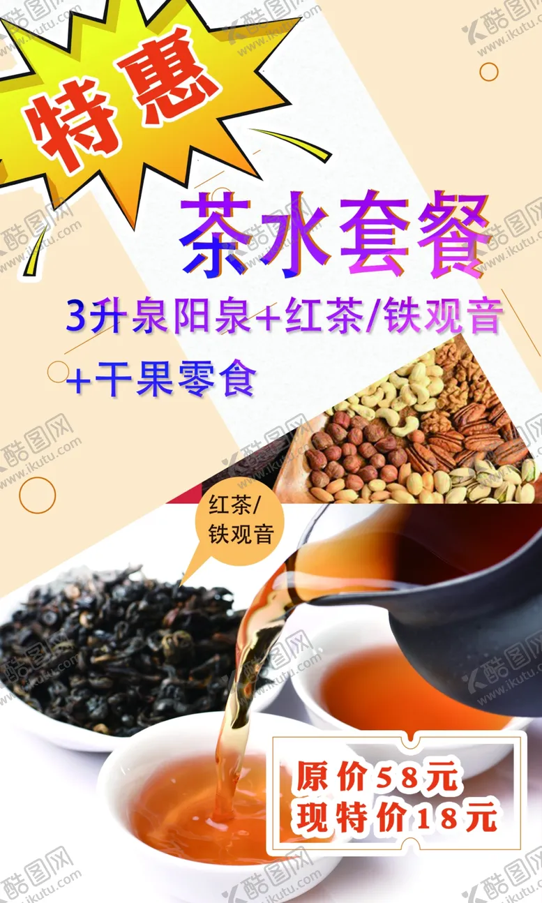 编号：93556601230949431298【酷图网】源文件下载-洗浴茶水套餐