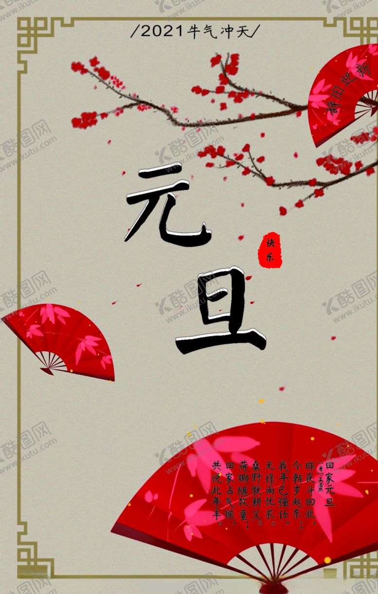 编号：84590305110951041432【酷图网】源文件下载-元旦