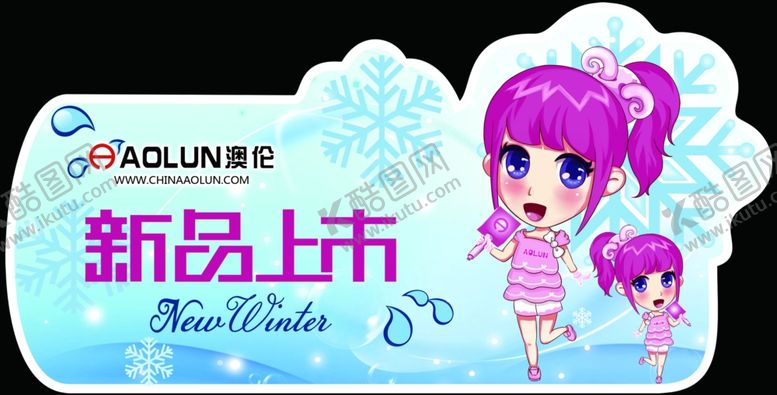 编号：20179009190343335962【酷图网】源文件下载-新品上市