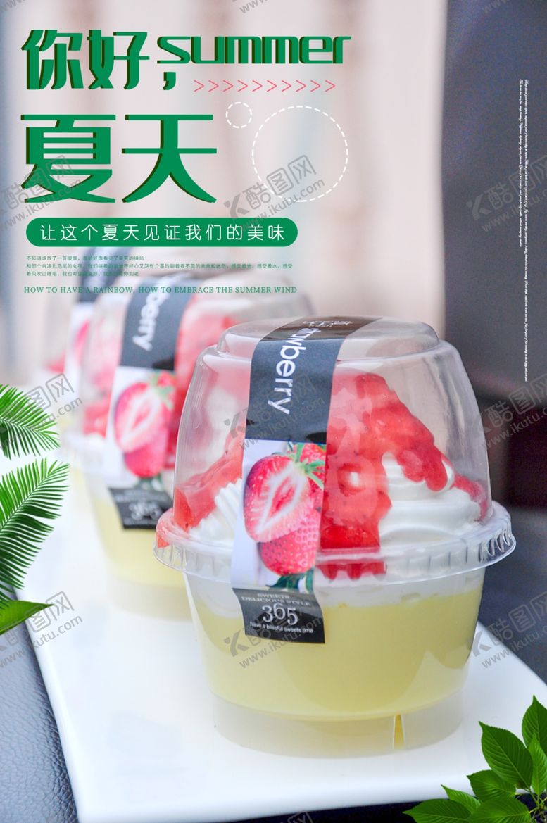 编号：76701310121651255142【酷图网】源文件下载-夏天