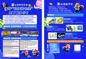 儿童编程宣传页展示