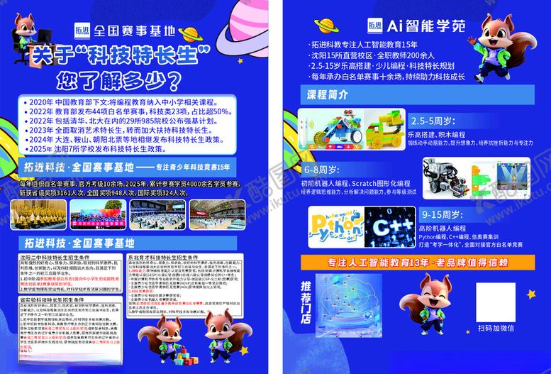 编号：51365304032019004908【酷图网】源文件下载-儿童编程宣传页展示