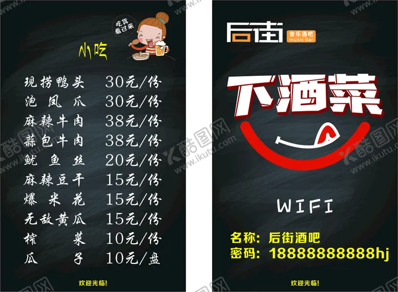 编号：22567801201309002585【酷图网】源文件下载-酒吧菜单