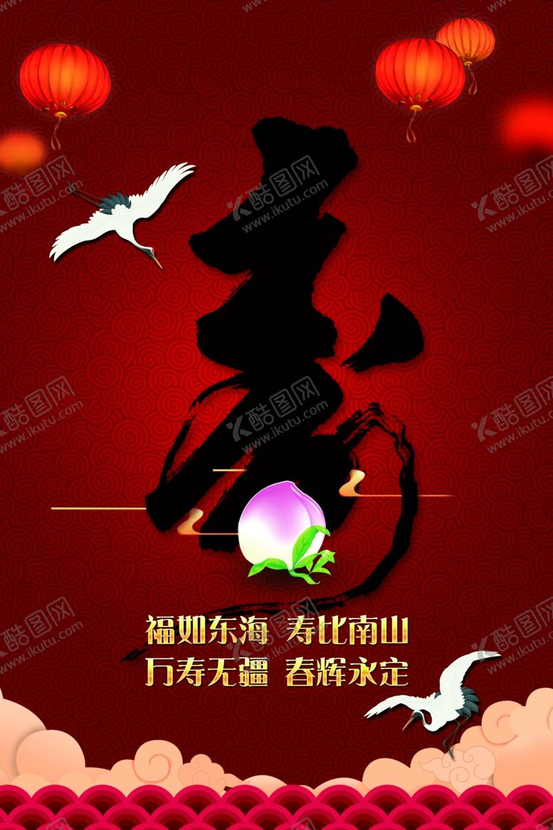 编号：96378004231512191727【酷图网】源文件下载-寿宴海报