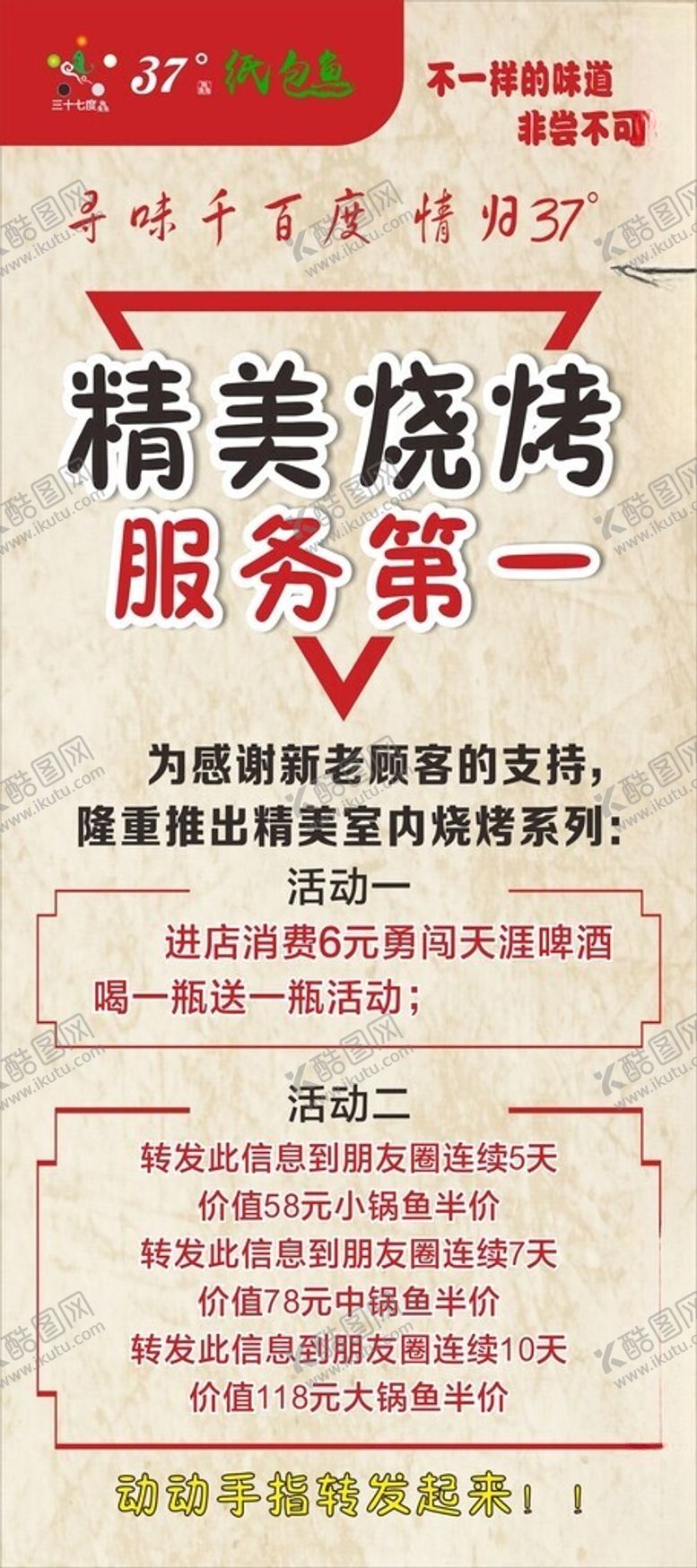 编号：75793801262345069877【酷图网】源文件下载-烧烤展架