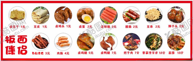 编号：48518904102019239219【酷图网】源文件下载-板面伴侣