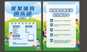 乒乓球俱乐部招募宣传A4单页