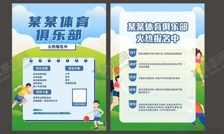 编号：12740309250217358803【酷图网】源文件下载-俱乐部单页