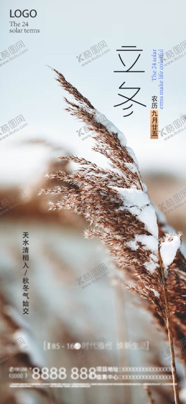 编号：42956810040012255438【酷图网】源文件下载-二十四节气之立冬