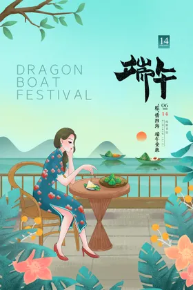 端午划龙船粽子节主题节促销