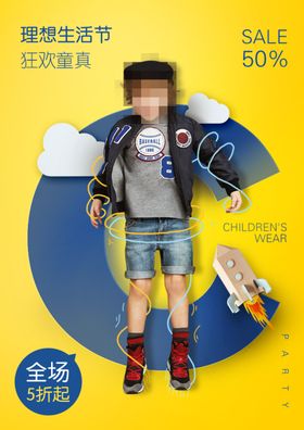 童装海报小男孩