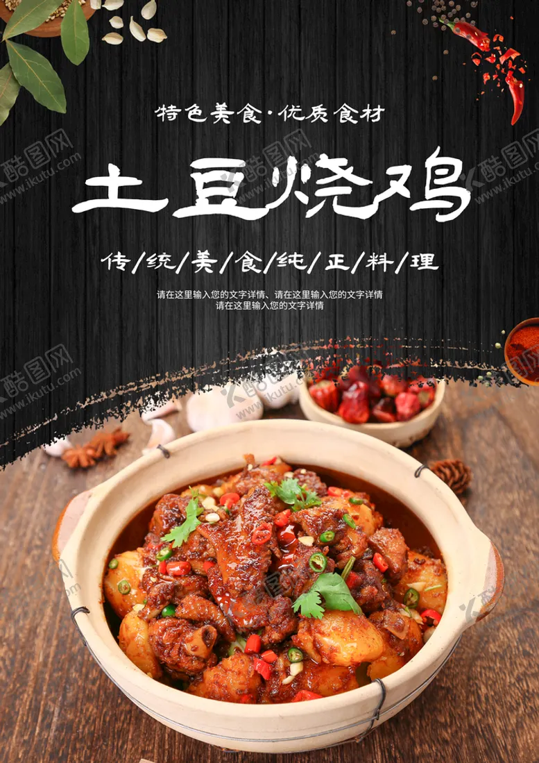 编号：73891711051634157095【酷图网】源文件下载-土豆烧鸡