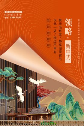 房地产海报中式宣传创意提案