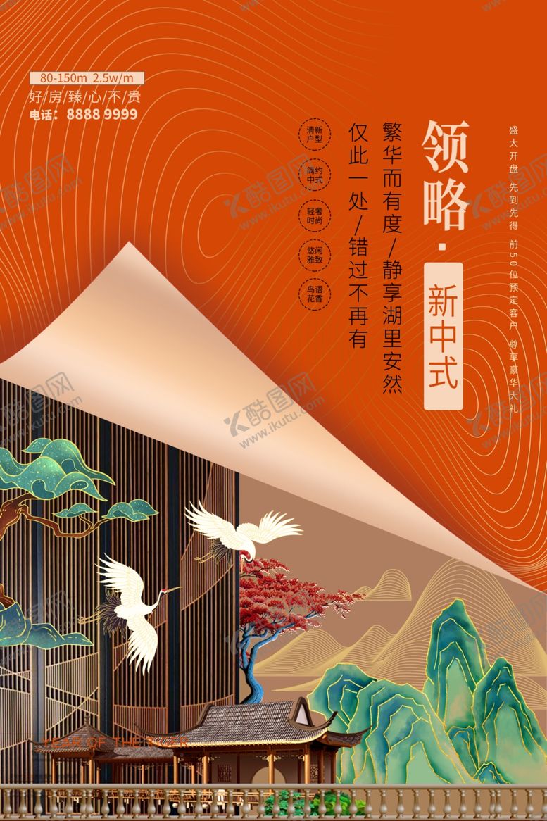 编号：18036801232035069935【酷图网】源文件下载-房地产海报