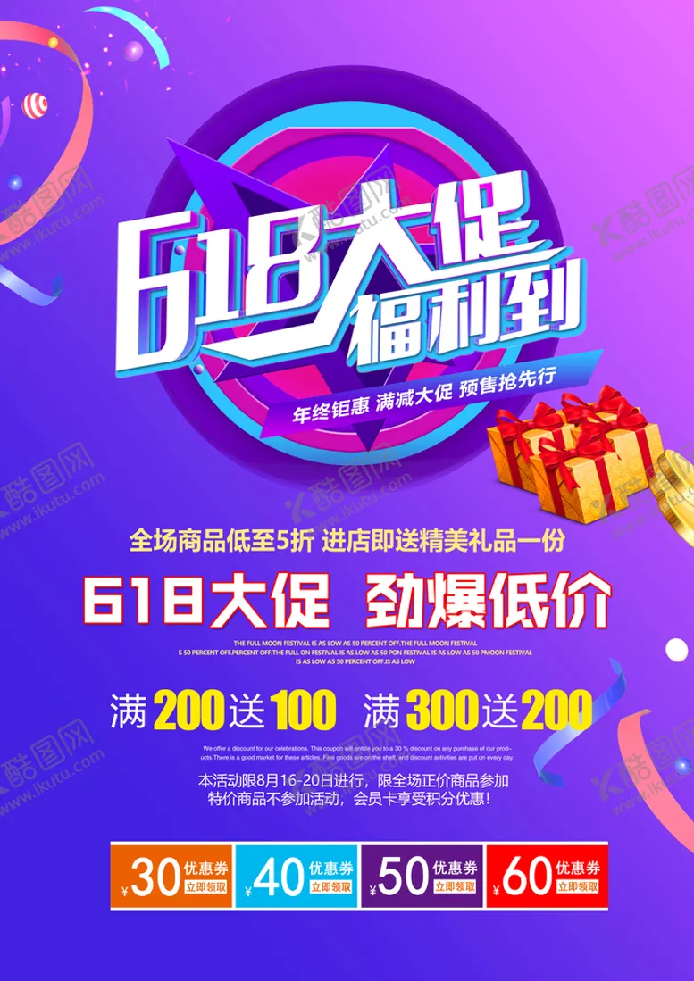 编号：84206309270033572967【酷图网】源文件下载-618狂欢大促