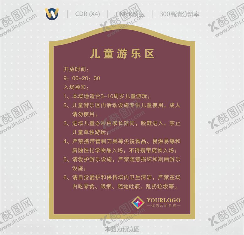 编号：76493810011444398131【酷图网】源文件下载-儿童游乐园