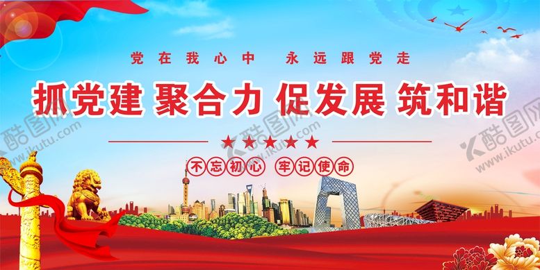 编号：89273609191054564769【酷图网】源文件下载-基层党建
