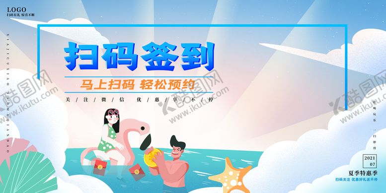 编号：81504410221814505597【酷图网】源文件下载-扫码签到
