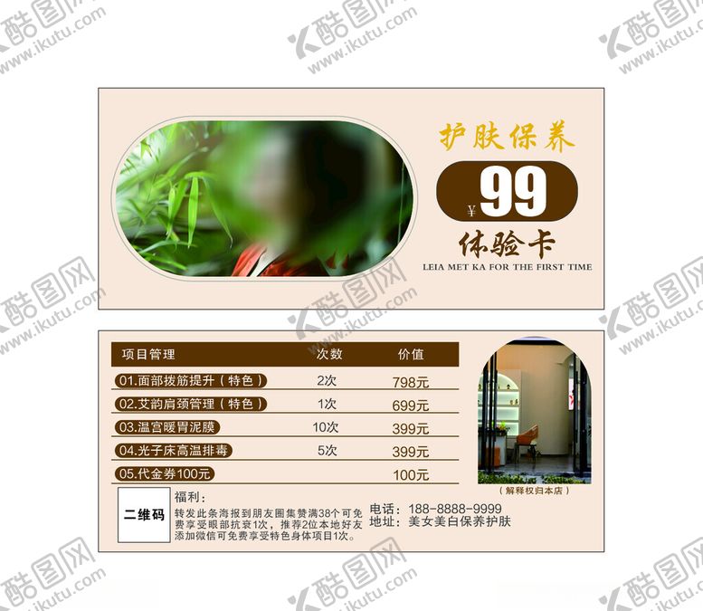 编号：13697201251602451201【酷图网】源文件下载-体验卡
