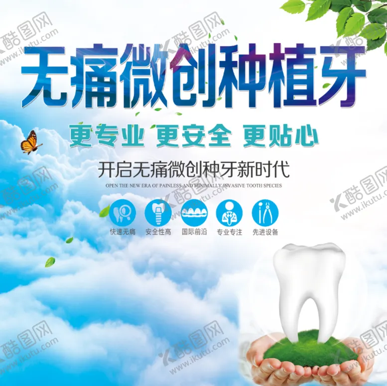 编号：15843009161055217564【酷图网】源文件下载-牙齿海报