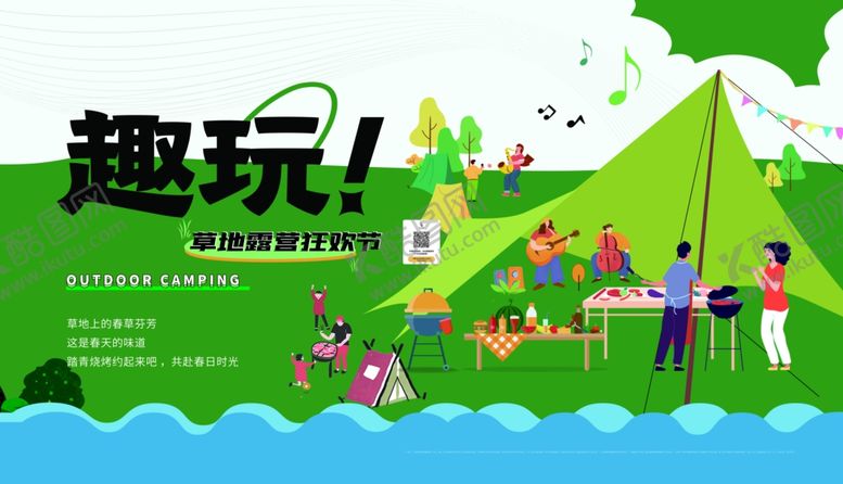 编号：49251602191454476882【酷图网】源文件下载-趣玩活动宣传