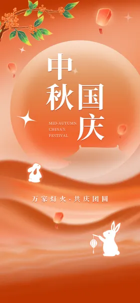 中秋节海报节单页贺卡