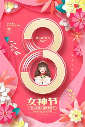 女神节设计海报