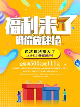 福利来了