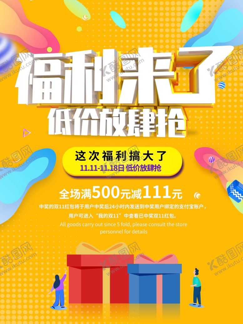 编号：68020410250001321920【酷图网】源文件下载-福利来了