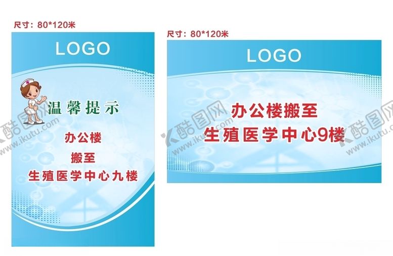 编号：12411410141302058668【酷图网】源文件下载-医院温馨提示