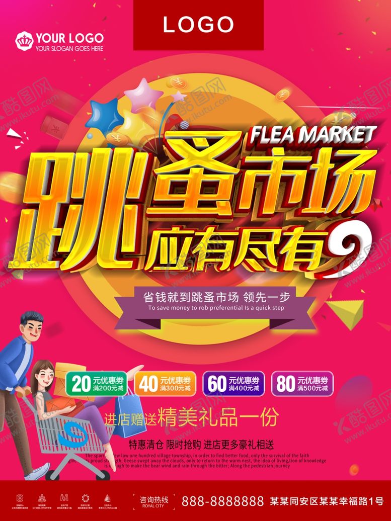 编号：12406010091737556083【酷图网】源文件下载-跳蚤市场