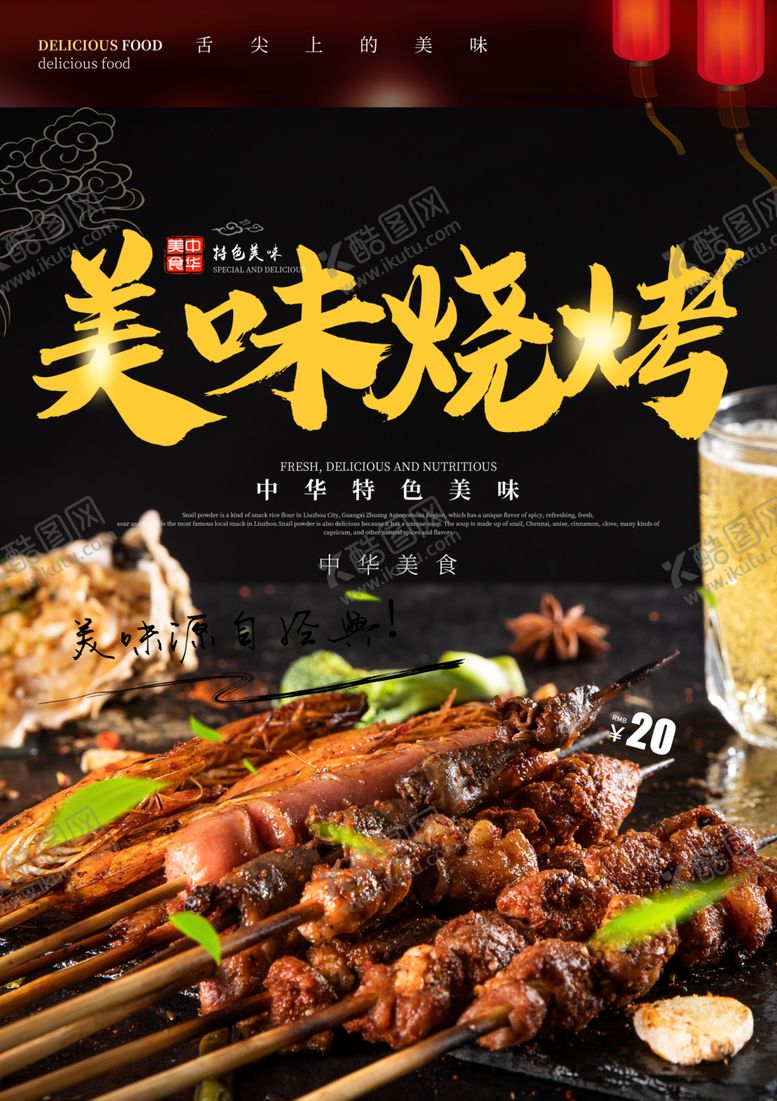 编号：17378805100357263971【酷图网】源文件下载-烧烤