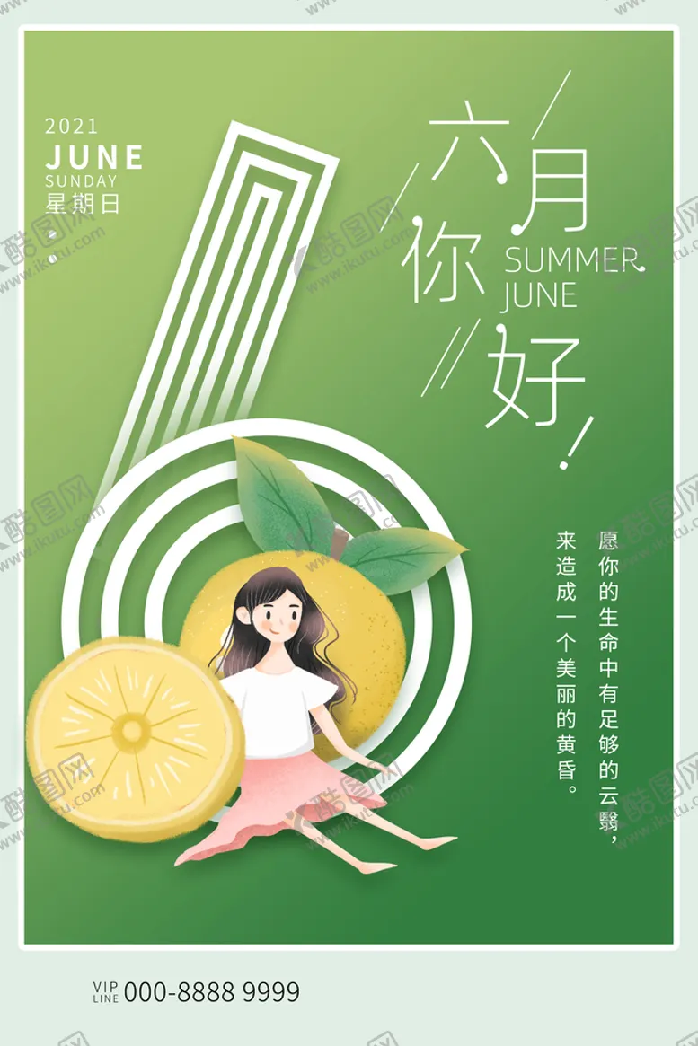 编号：27683909301313324723【酷图网】源文件下载-你好6月
