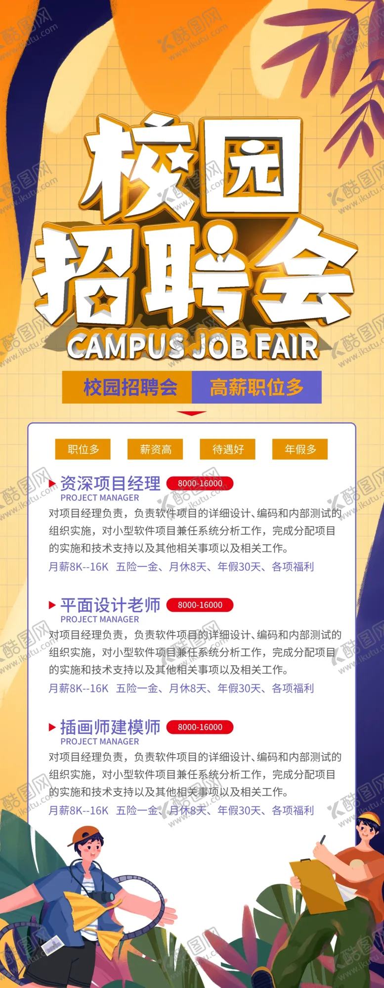 编号：78429009140953026349【酷图网】源文件下载-校园招聘会展架