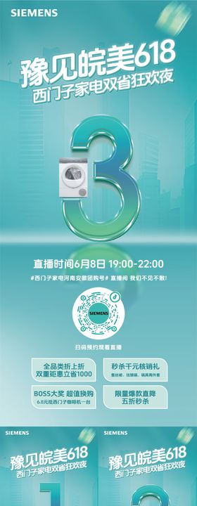 618电器倒计时海报