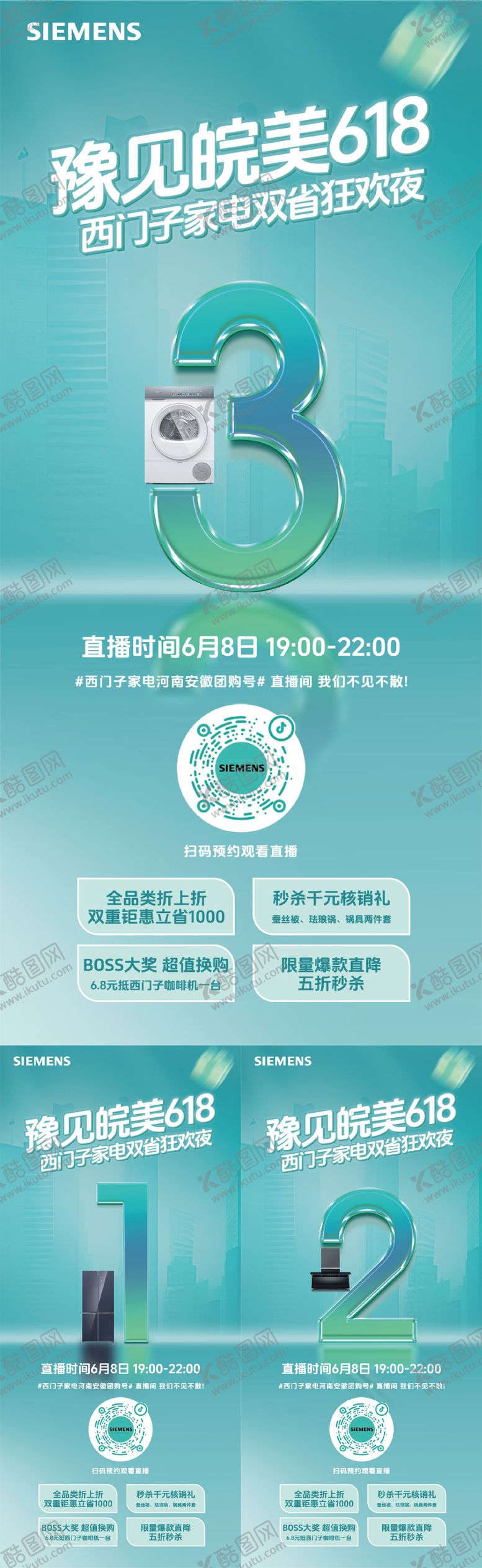 编号：65855006160225421750【酷图网】源文件下载-618电器倒计时海报