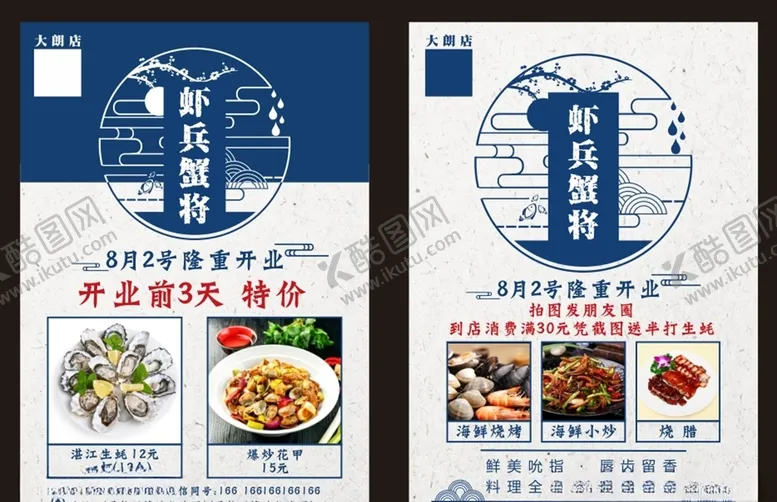 编号：10217409171444121023【酷图网】源文件下载-海鲜宣传单