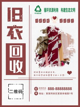 旧衣回收